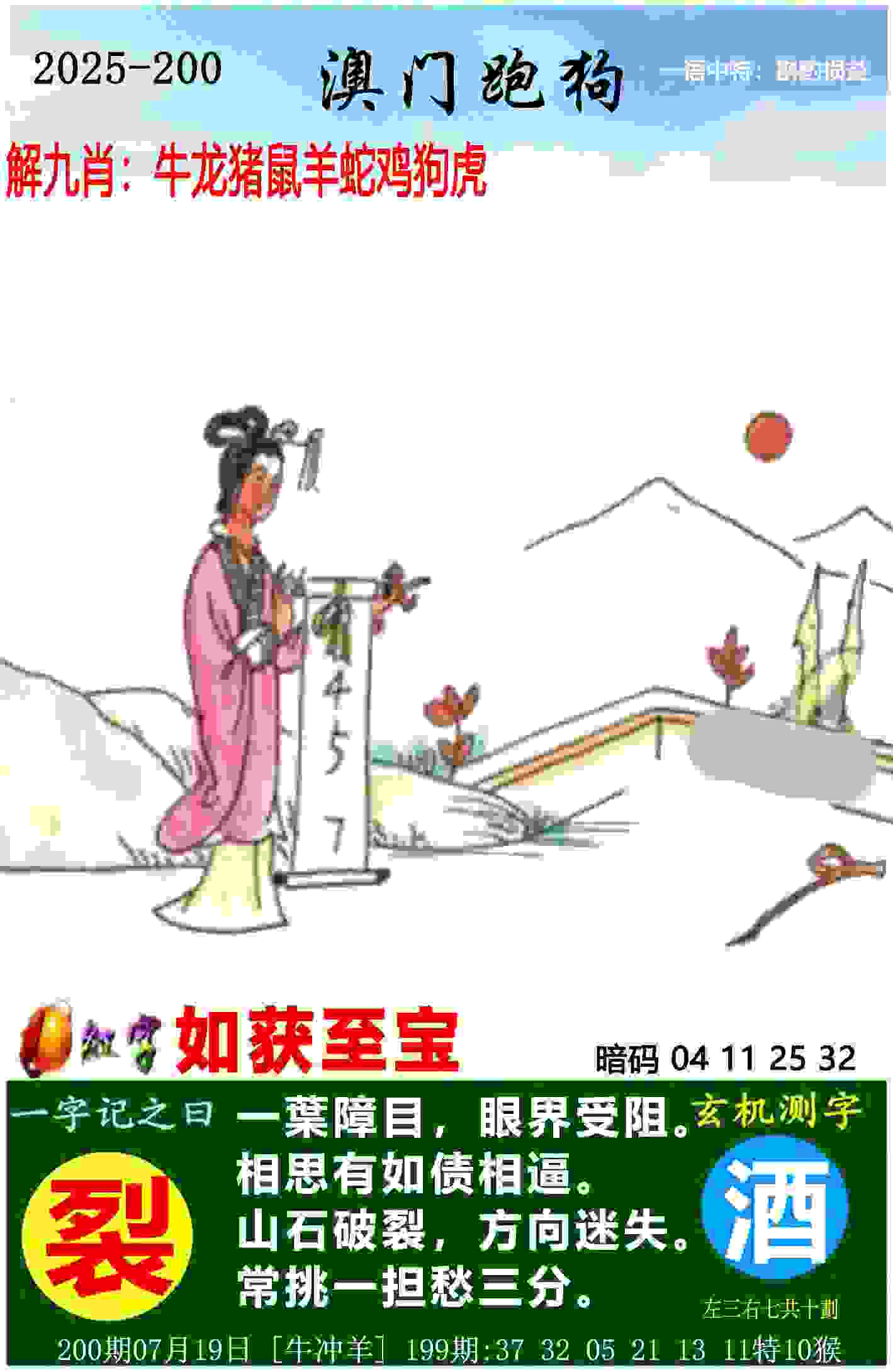 >7777788888新跑马